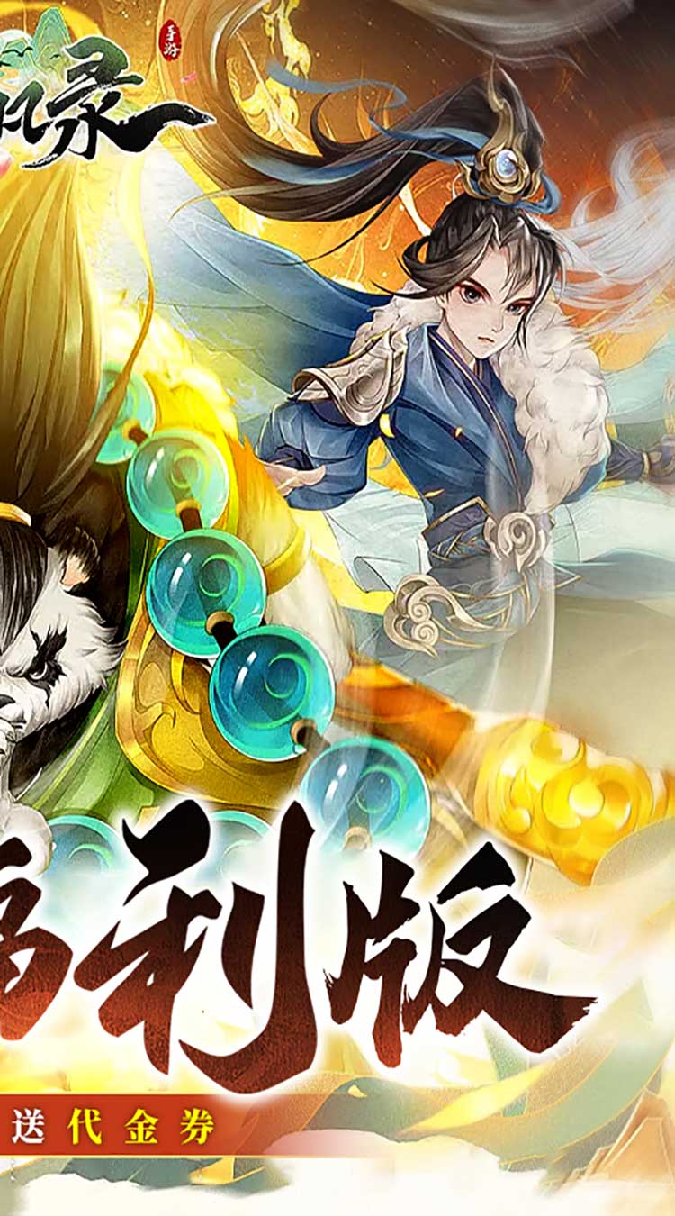 了凡录(1折新春BT免充版)截图