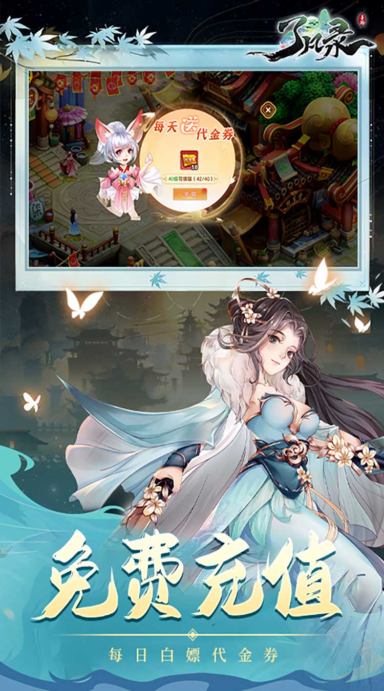 了凡录(1折新春BT免充版)截图