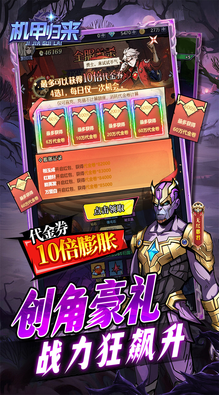 机甲归来(0.05折英雄集结)截图