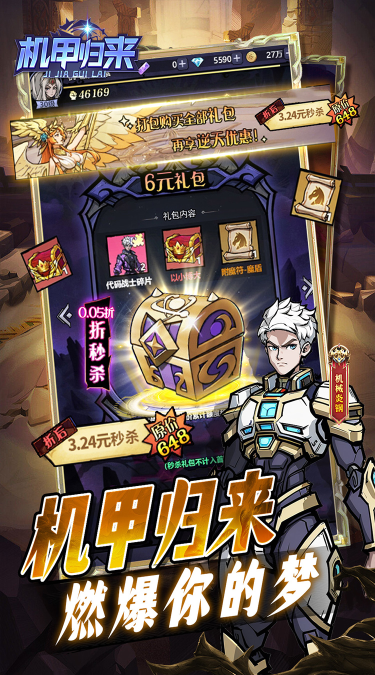 机甲归来(0.05折英雄集结)截图