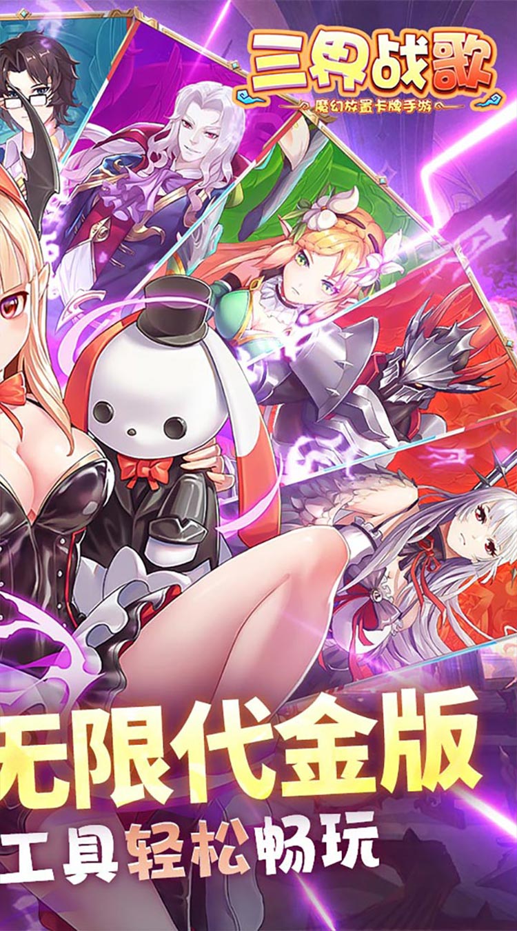 三界战歌(0.1折无限代金)截图
