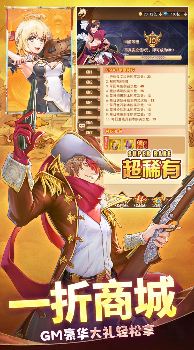 三界战歌(0.1折无限代金)截图