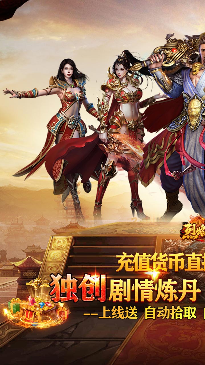 烈焰之怒(逆天神器无限真充)截图