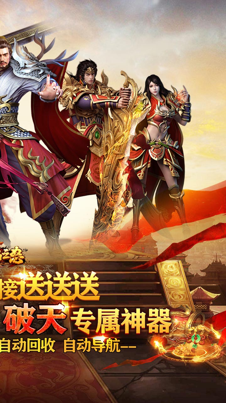 烈焰之怒(逆天神器无限真充)截图