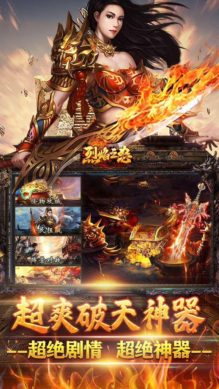烈焰之怒(逆天神器无限真充)截图