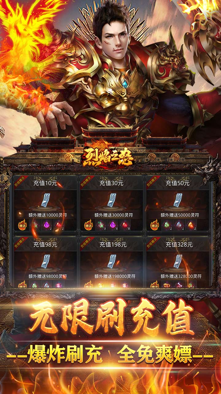 烈焰之怒(逆天神器无限真充)截图