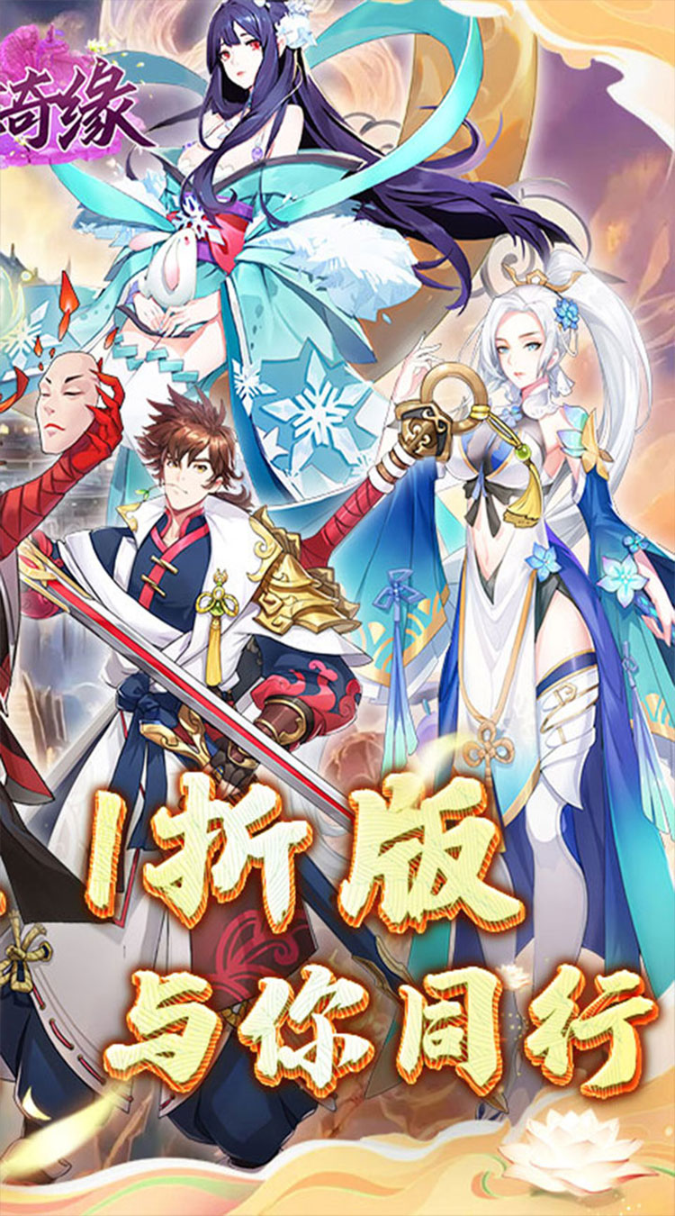 倾世奇缘(0.1折纵剑逍遥)截图