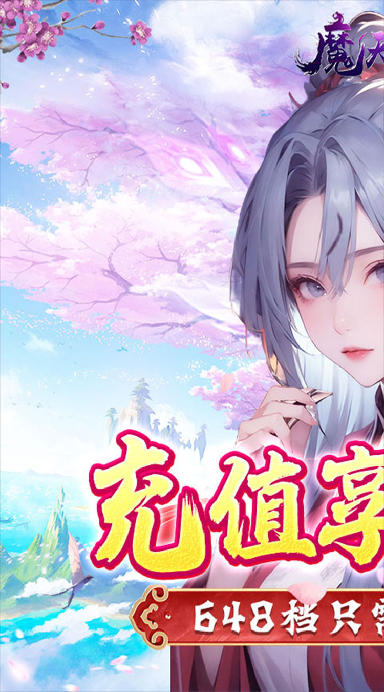 魔天记3D(0.1折凡人修仙)截图