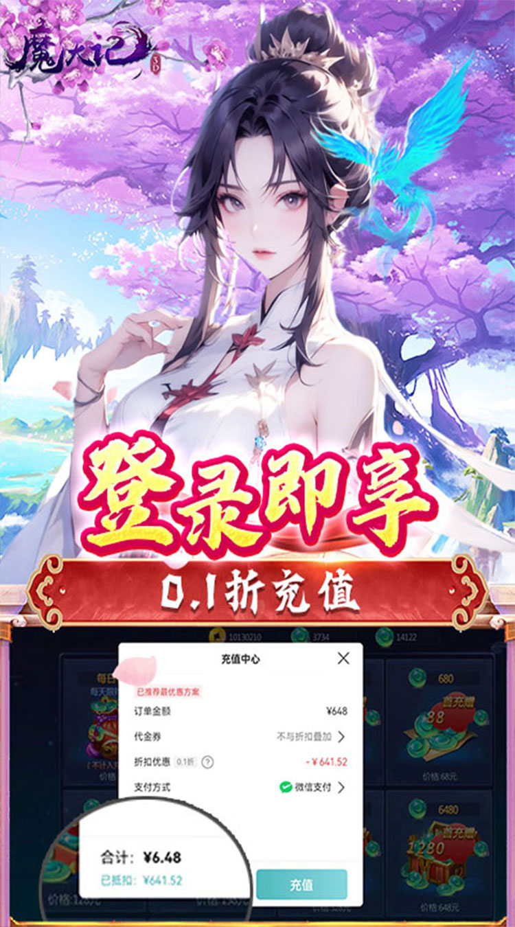 魔天记3D(0.1折凡人修仙)截图
