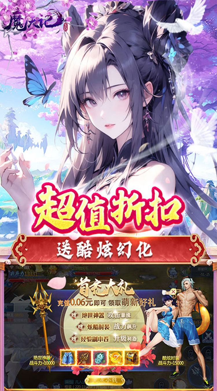 魔天记3D(0.1折凡人修仙)截图