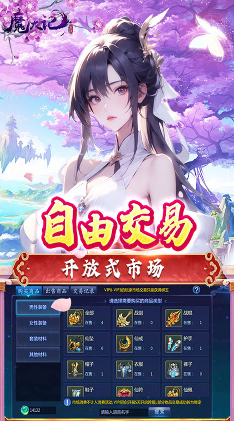 魔天记3D(0.1折凡人修仙)截图