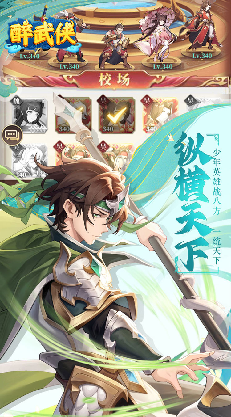 醉武侠(0.05折送SSS武将)截图