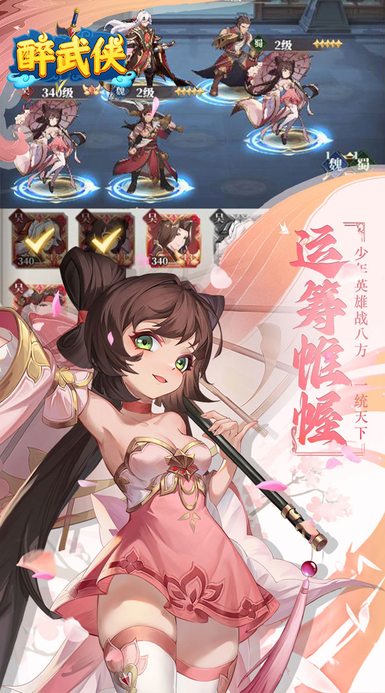 醉武侠(0.05折送SSS武将)截图