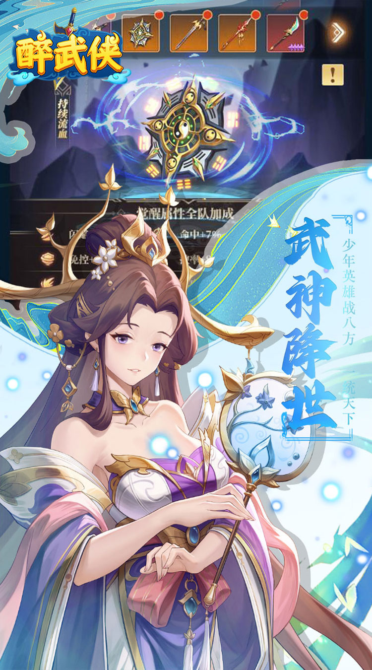 醉武侠(0.05折送SSS武将)截图