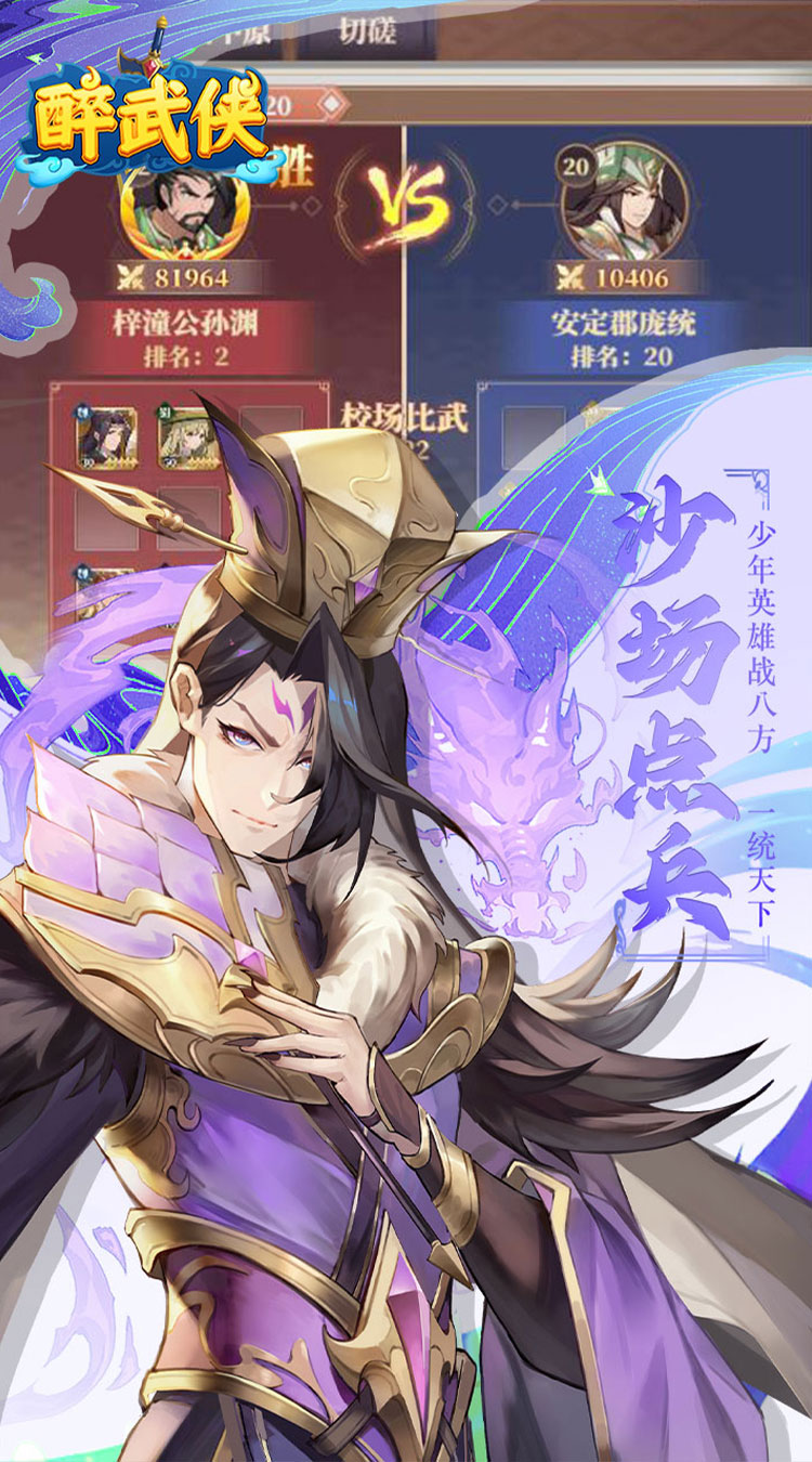 醉武侠(0.05折送SSS武将)截图