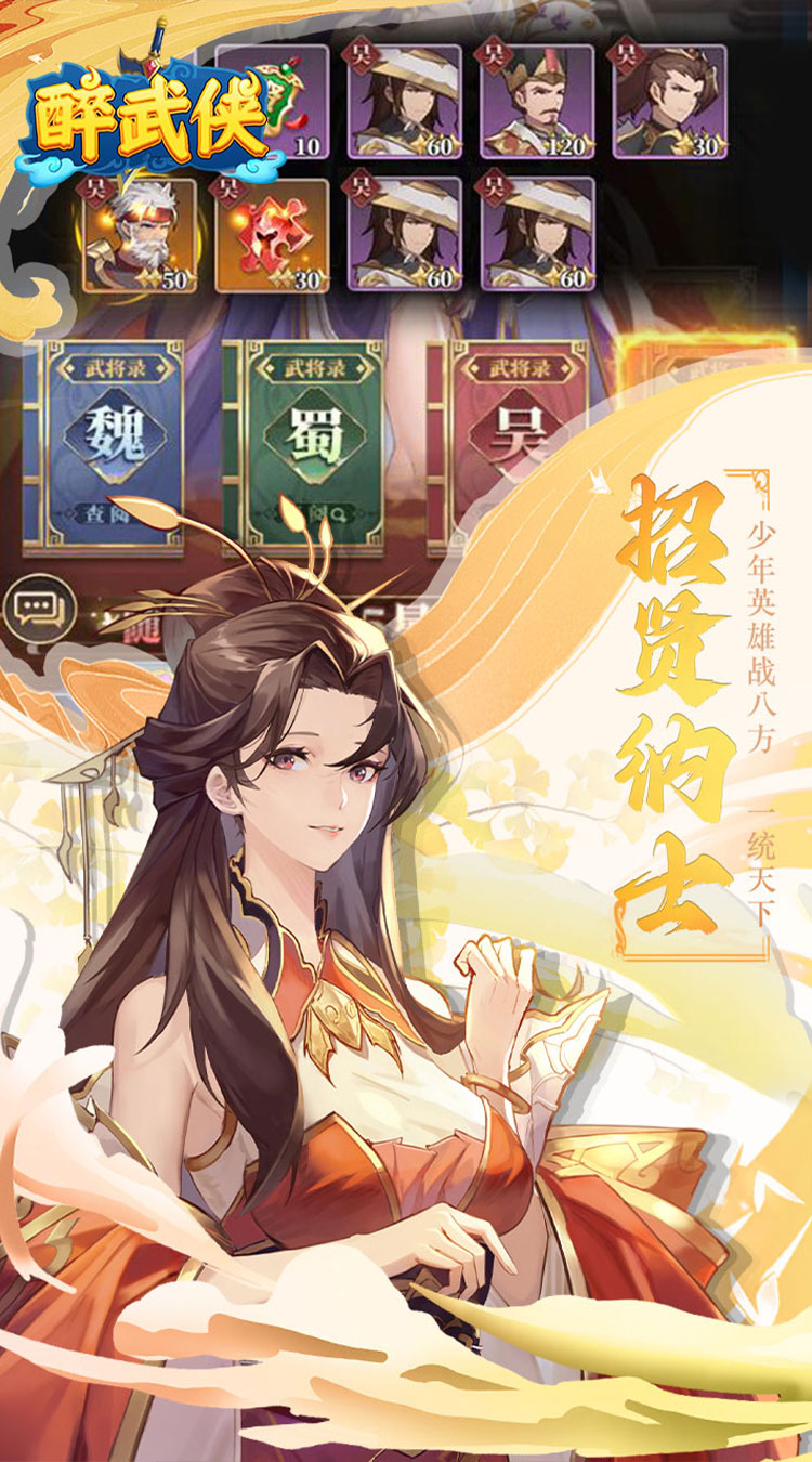 醉武侠(0.05折送SSS武将)截图