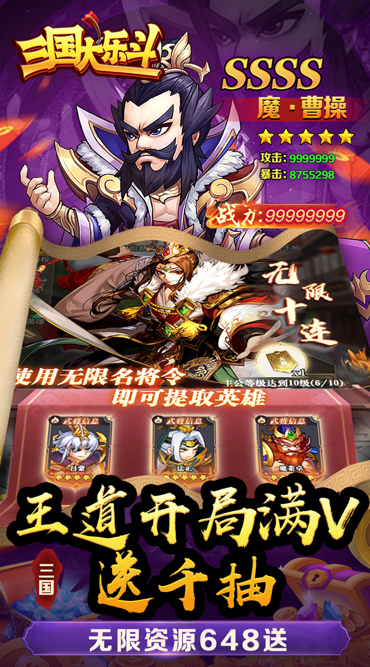 三国大乐斗(极品三国0.05折)截图