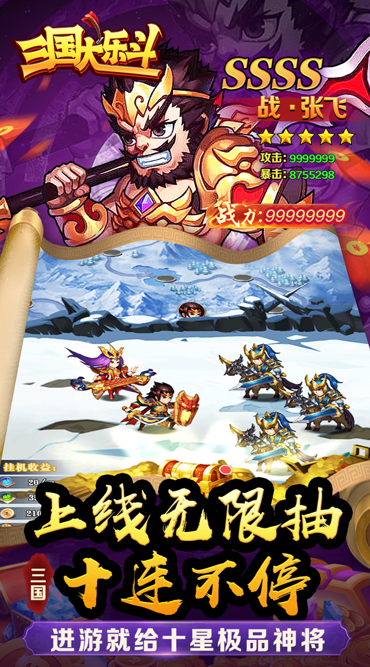 三国大乐斗(极品三国0.05折)截图