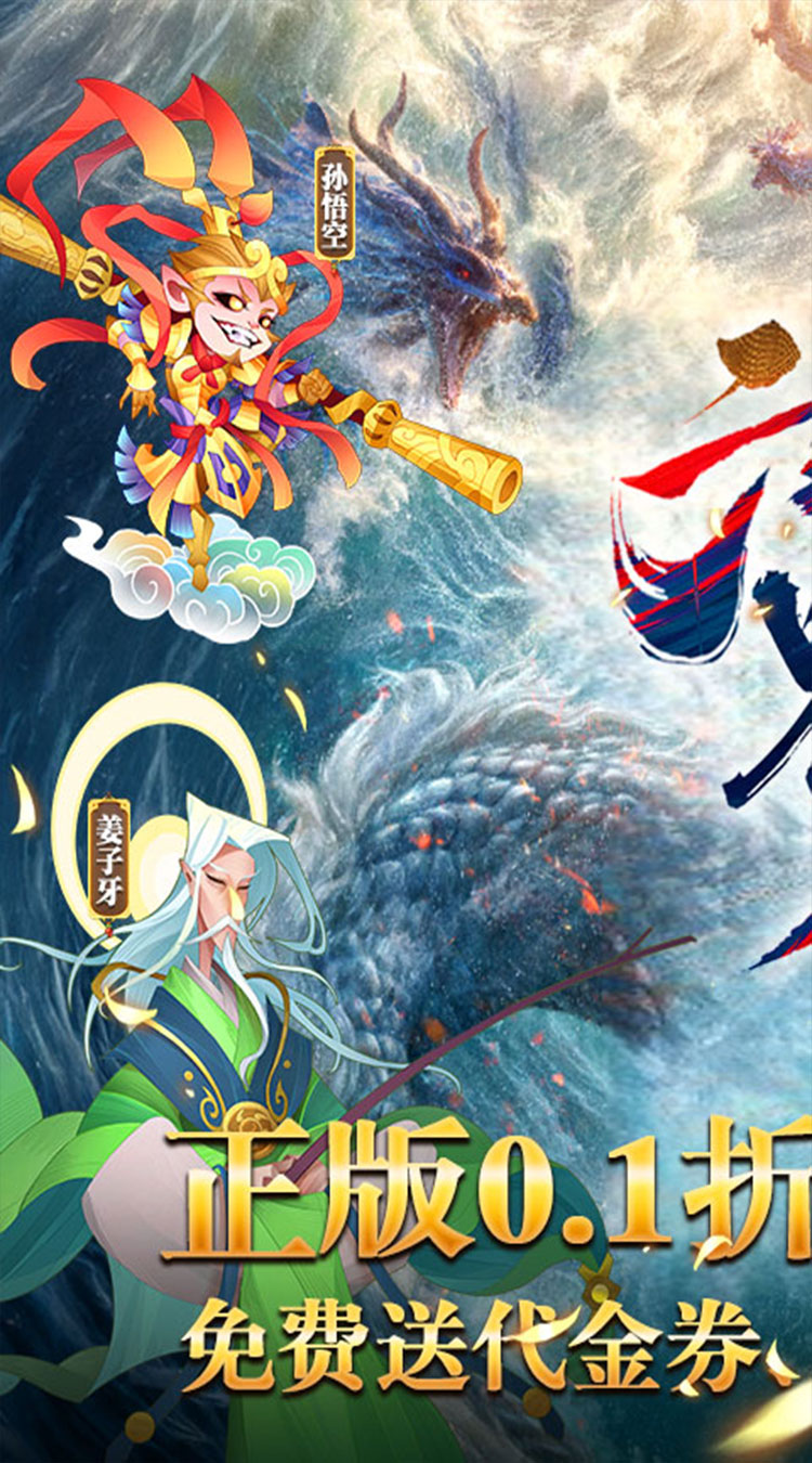 六界召唤师(0.1折每天送代金券)截图