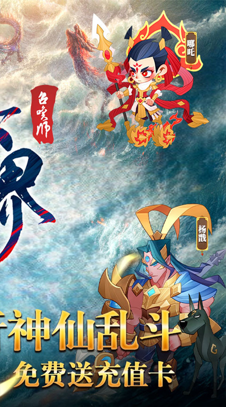六界召唤师(0.1折每天送代金券)截图