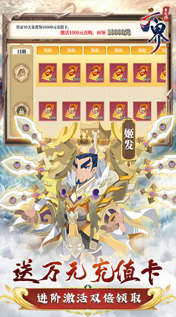 六界召唤师(0.1折每天送代金券)截图
