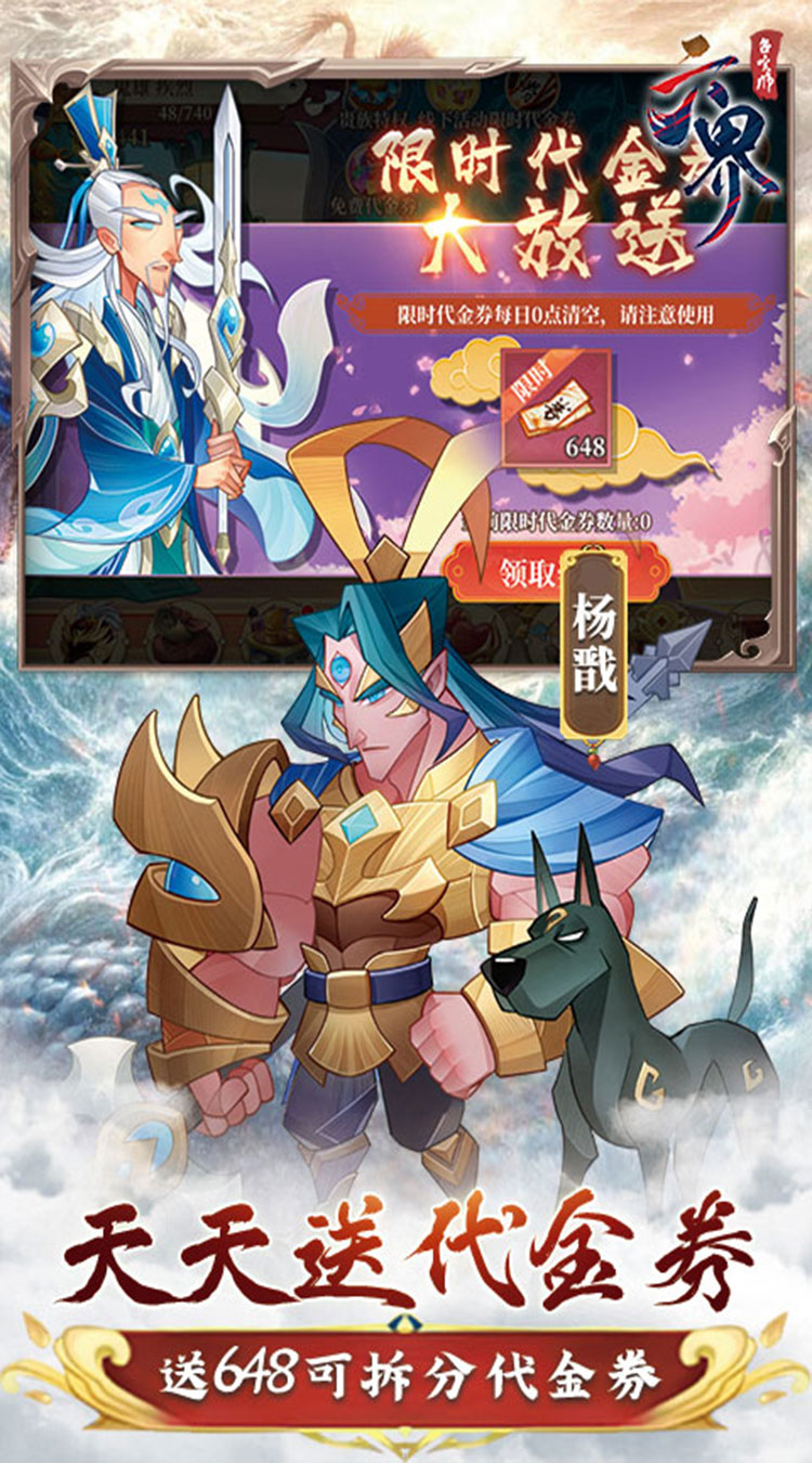 六界召唤师(0.1折每天送代金券)截图