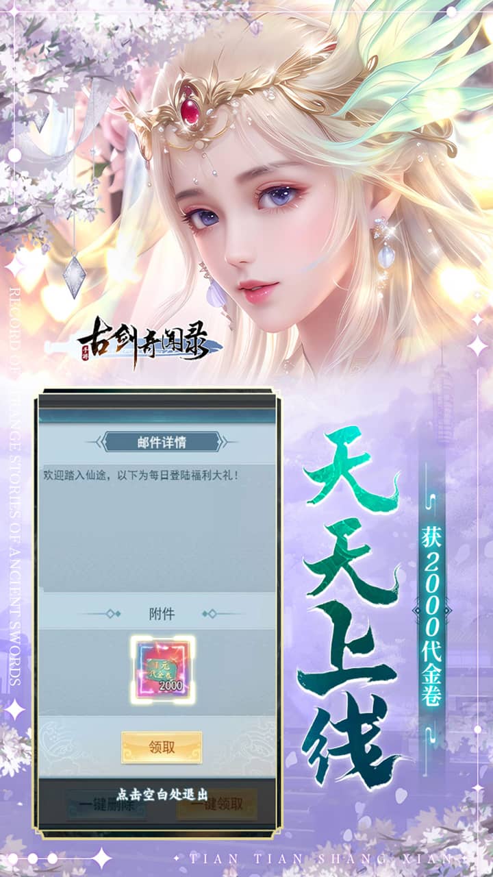 古剑奇闻录(0.05折代金福利版)截图