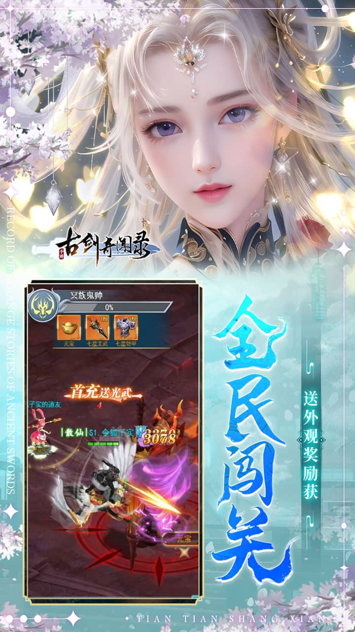 古剑奇闻录(0.05折代金福利版)截图