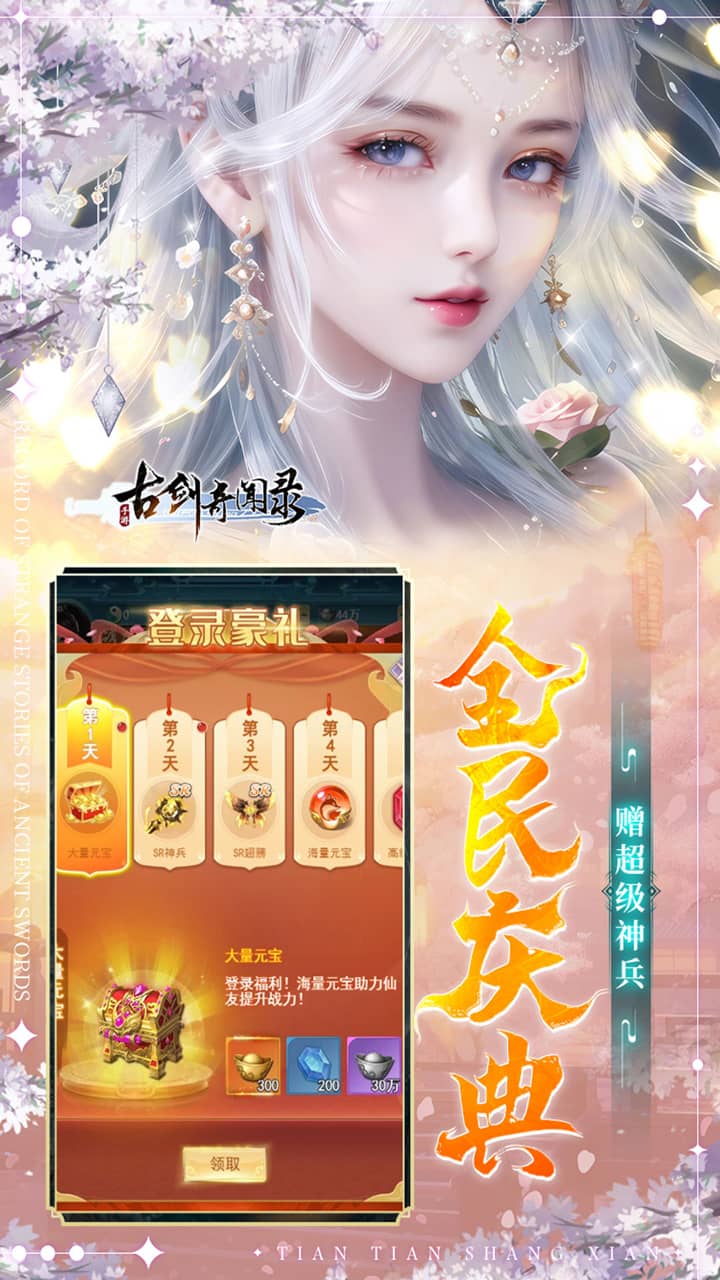 古剑奇闻录(0.05折代金福利版)截图