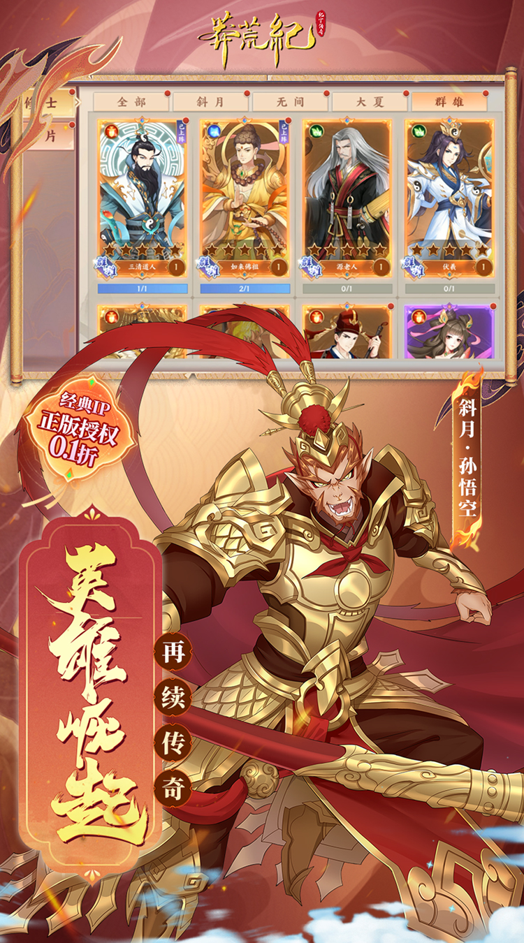 莽荒纪-纪宁传奇(0.1折送无限连抽)截图