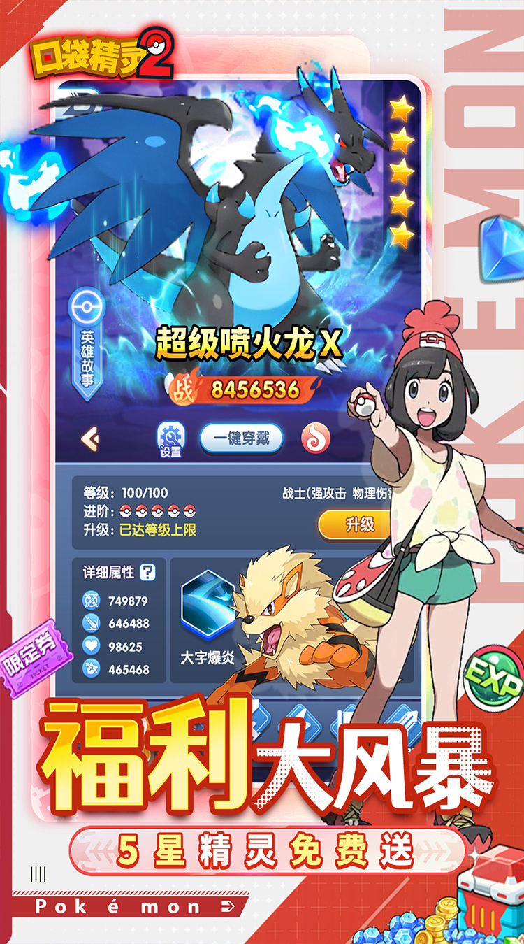 口袋精灵2(0.05折宝可梦集结)截图