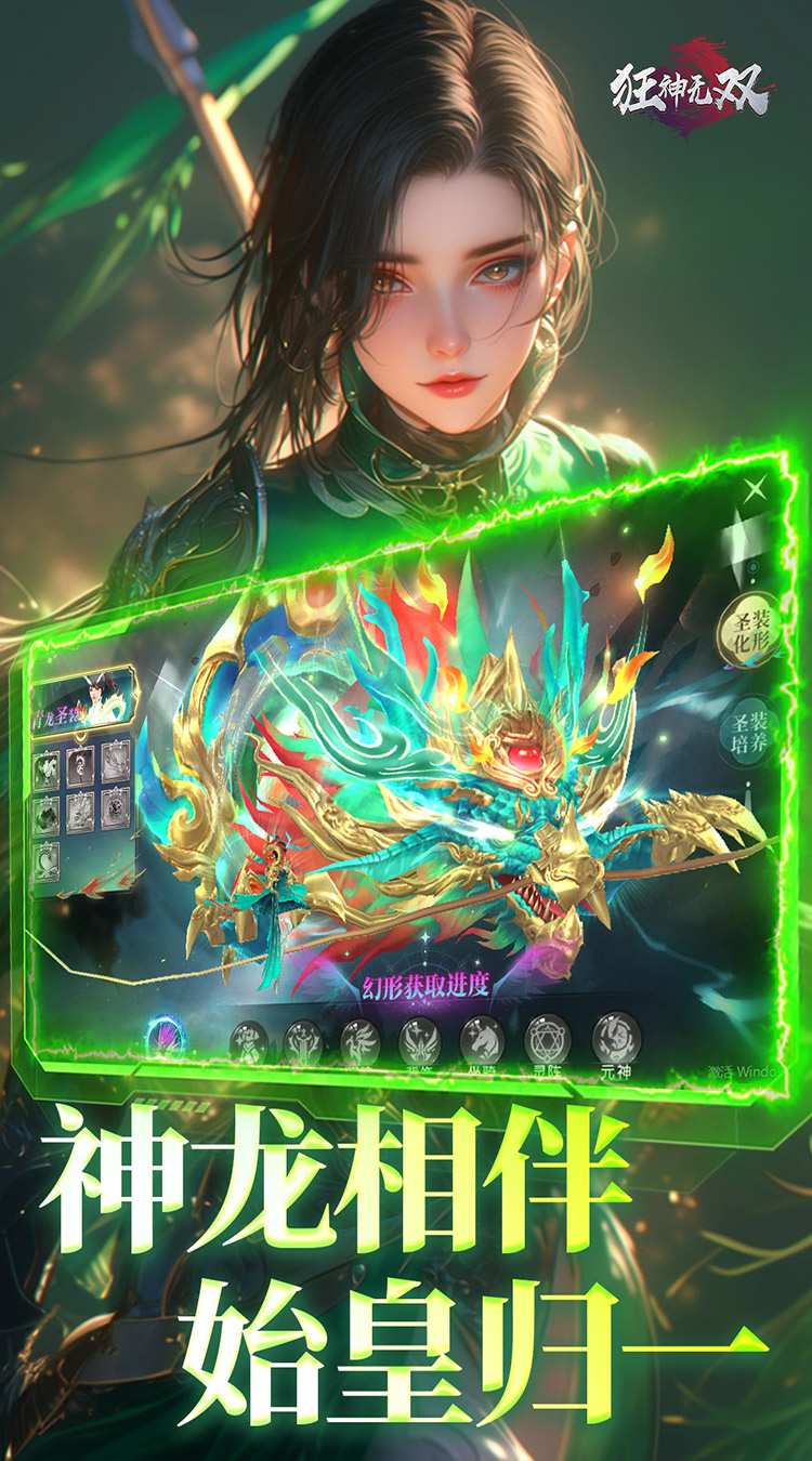 狂神无双(官方免费版)截图