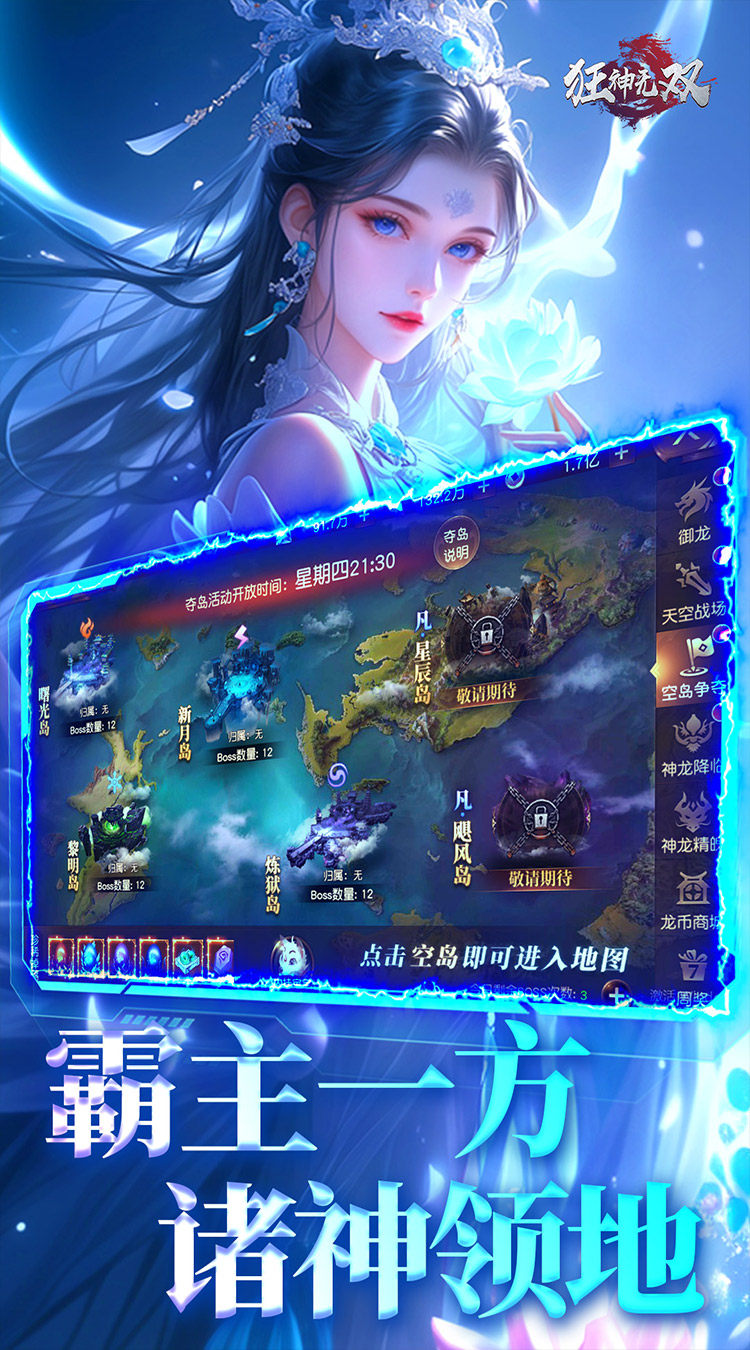 狂神无双(官方免费版)截图
