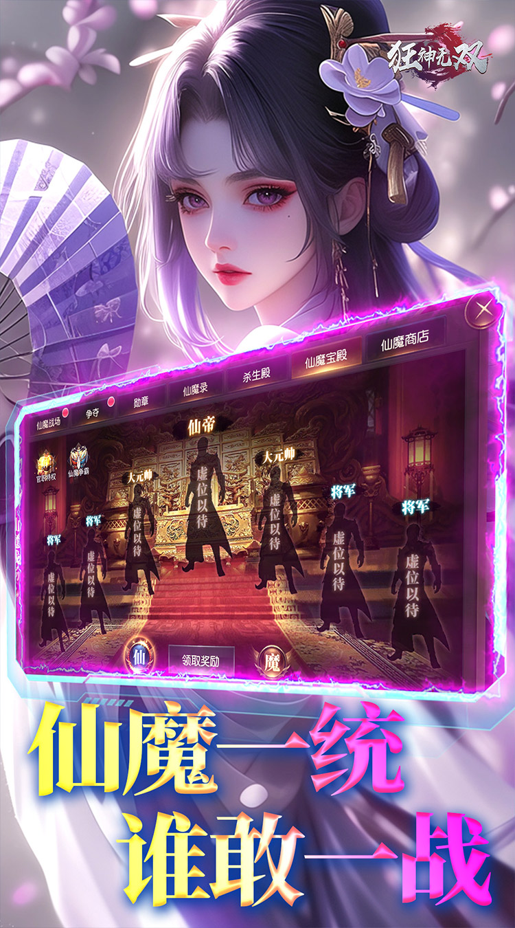 狂神无双(官方免费版)截图