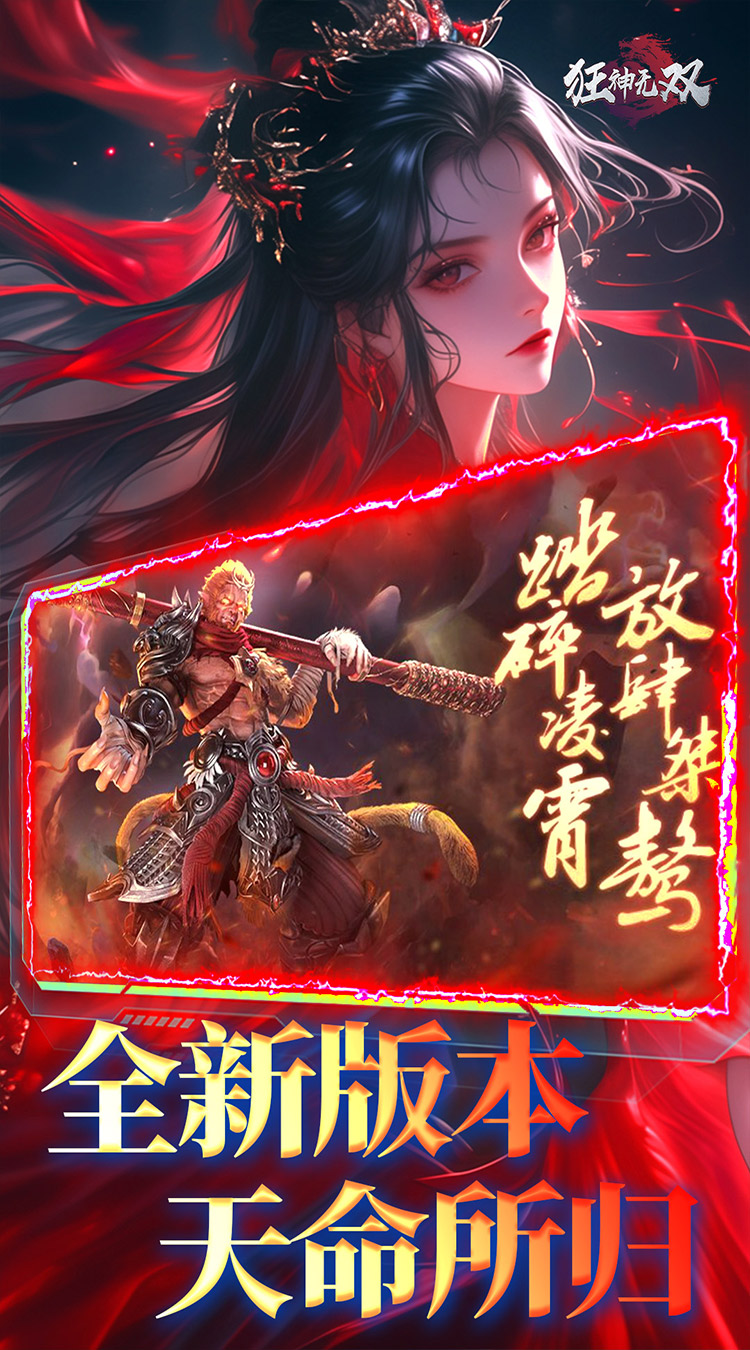 狂神无双(官方免费版)截图