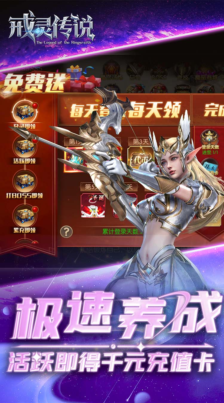 戒灵传说(0.05折再送30万钻)截图
