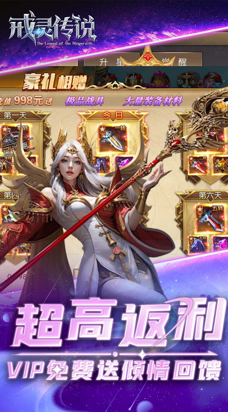戒灵传说(0.05折再送30万钻)截图
