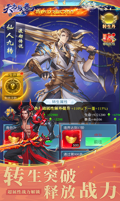 天书残卷(0.1折)截图