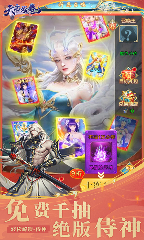 天书残卷(0.1折)截图