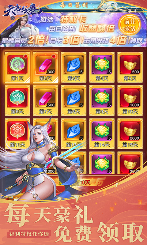 天书残卷(0.1折)截图