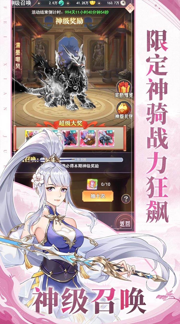 飞仙诀(0.1打金免费送648)截图