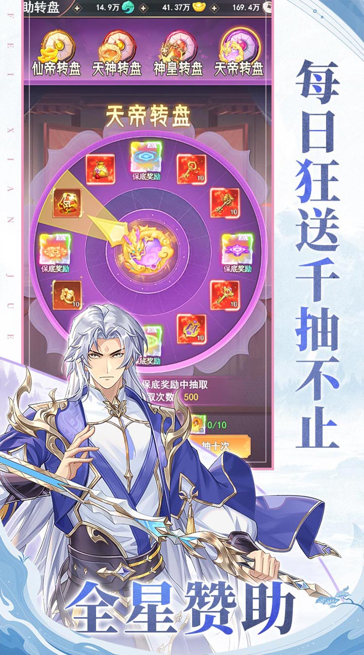 飞仙诀(0.1打金免费送648)截图