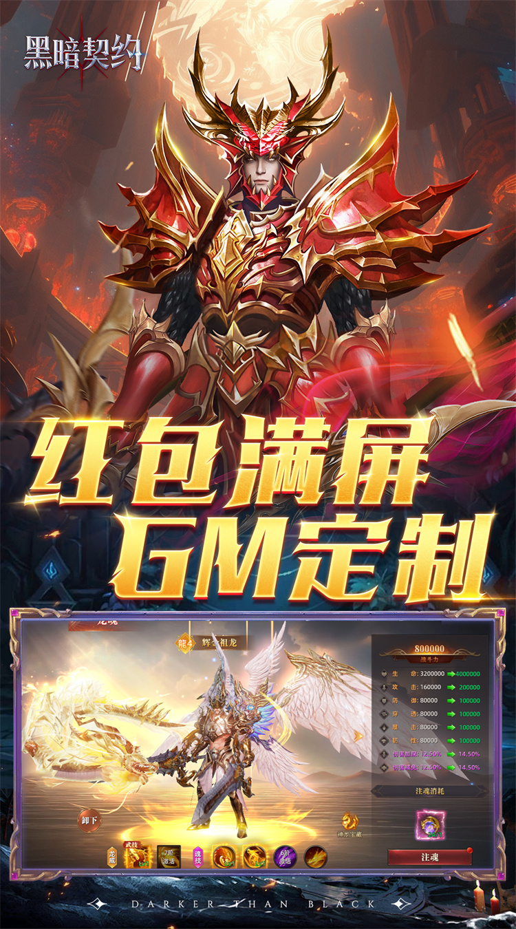 黑暗契约(卓越回归0.05折)截图