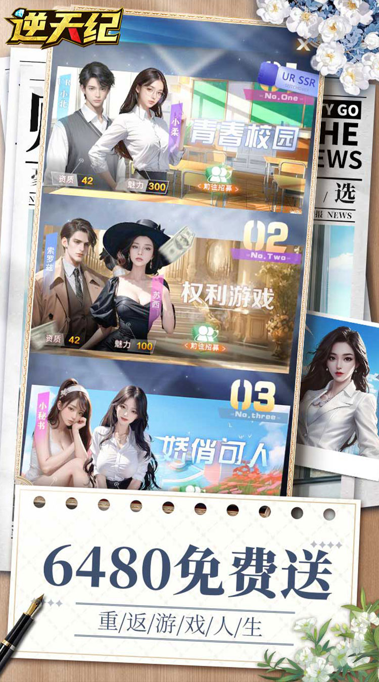 逆天纪(0.1折商战免费版)(买断券)截图