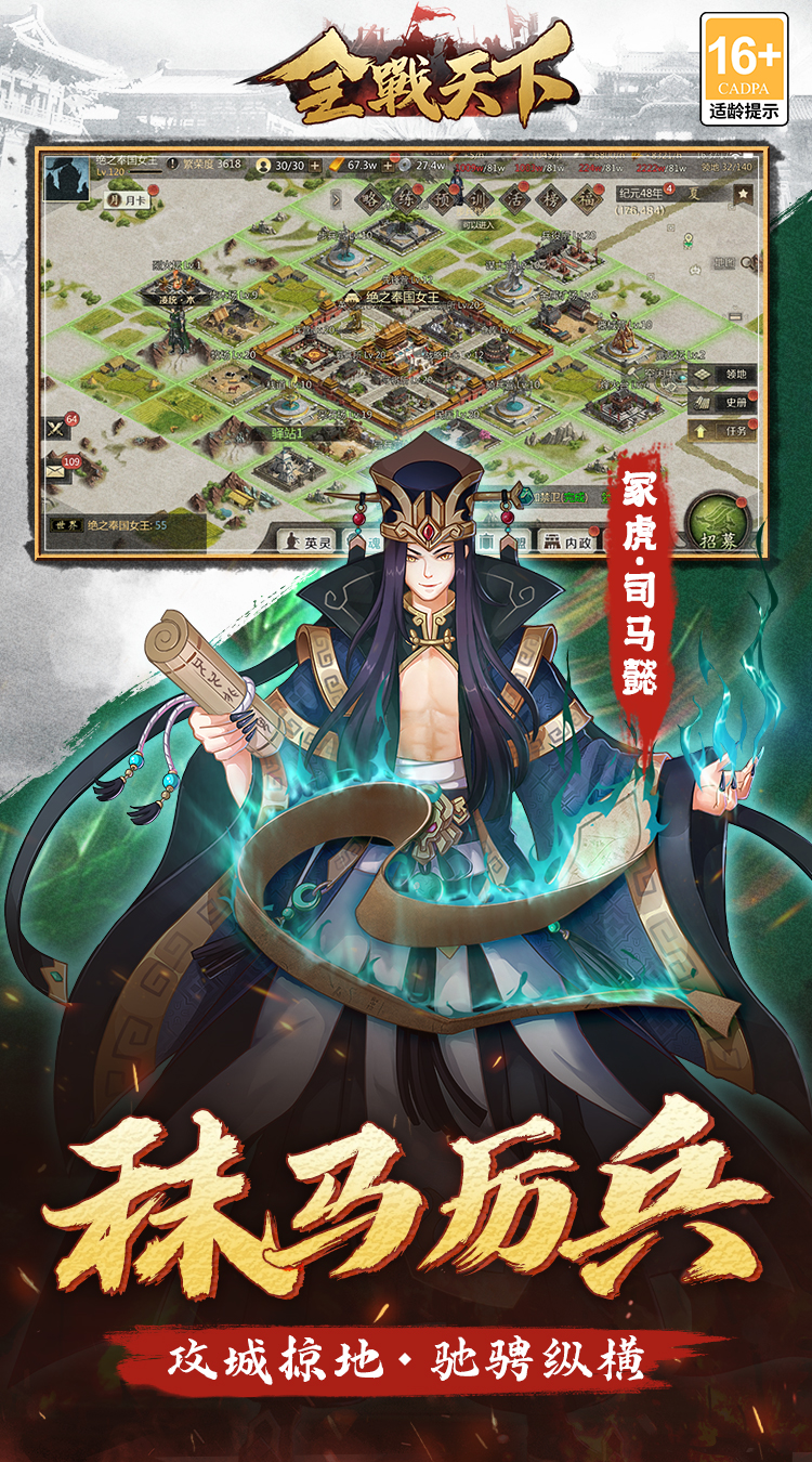 全战天下(0.1折免费版)(买断券)截图