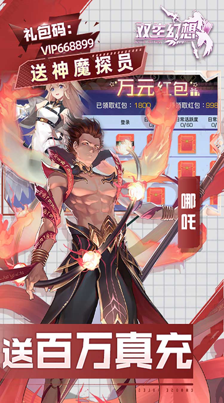 双生幻想(现金点刷充)截图