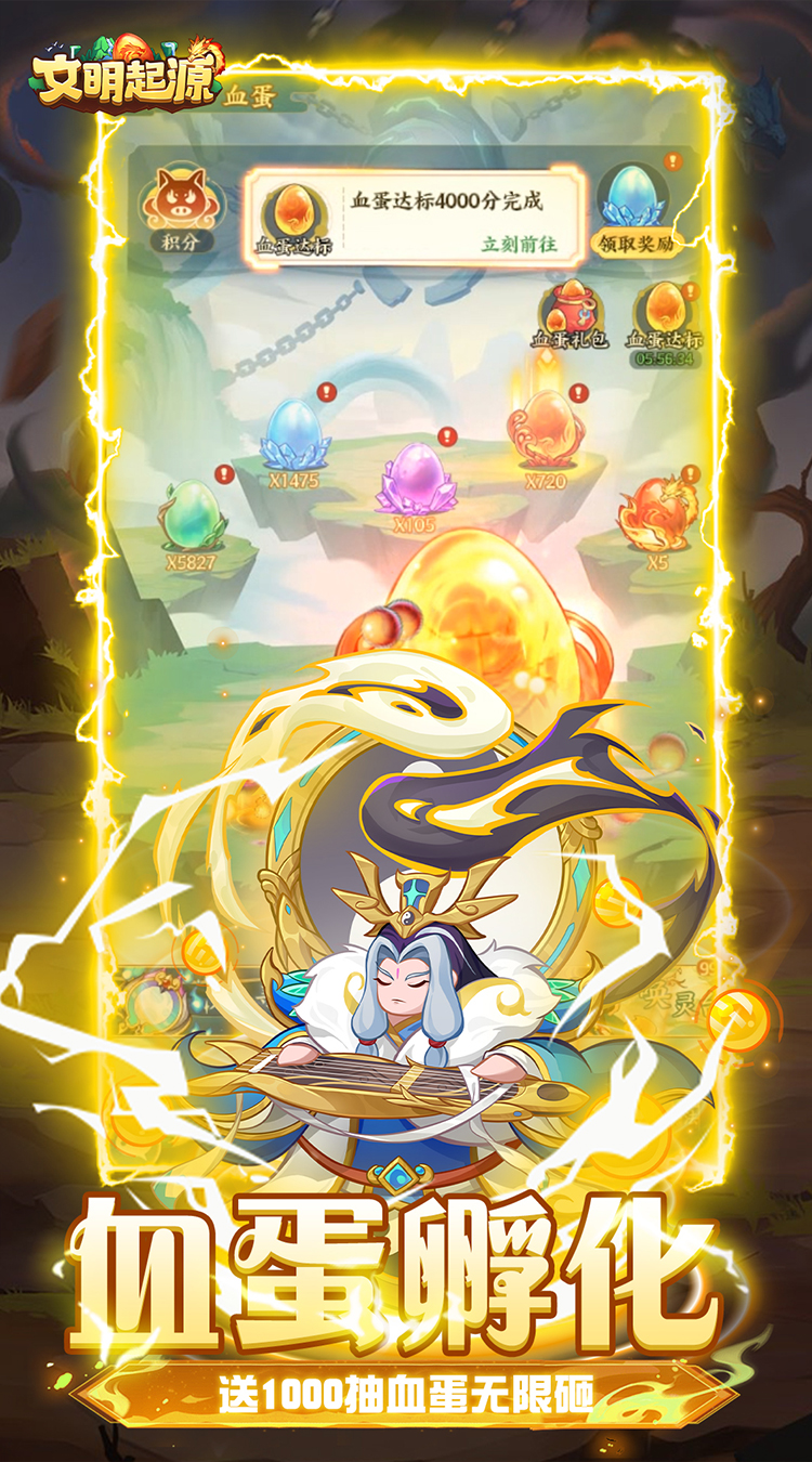 文明起源(0.1折蛋仔异兽录)截图