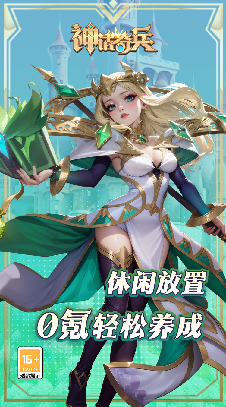 神话奇兵(0.1折免费版)(买断券)截图