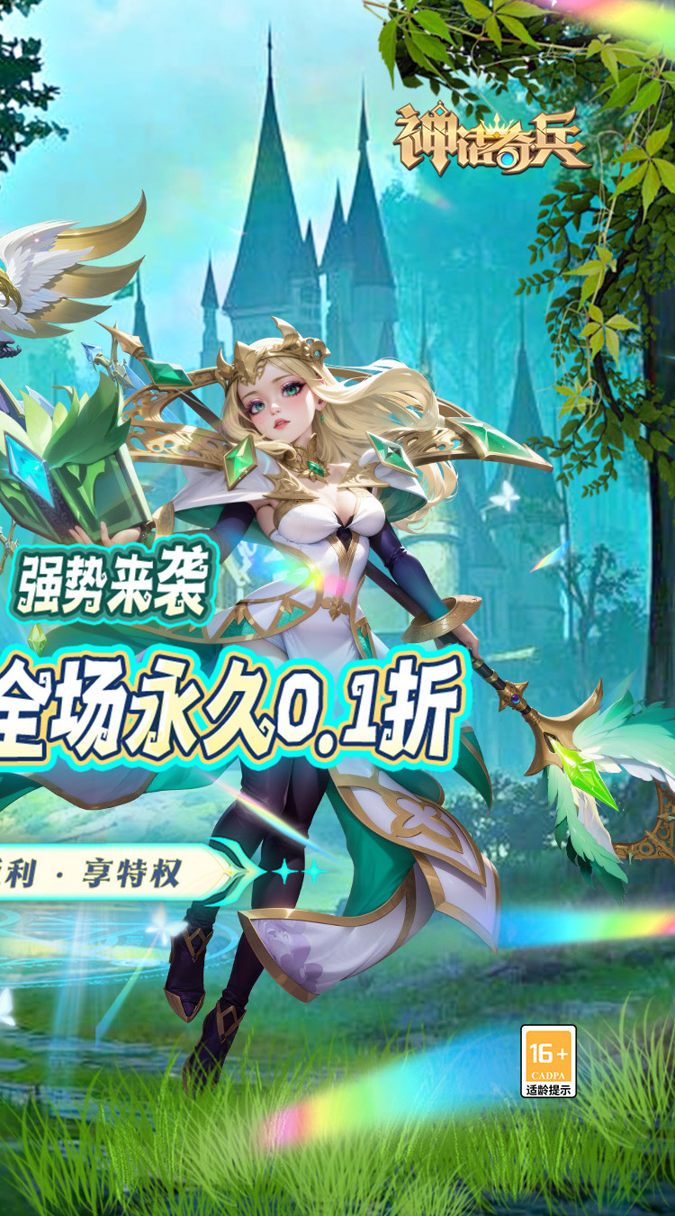 神话奇兵(0.1折免费版)(买断券)截图