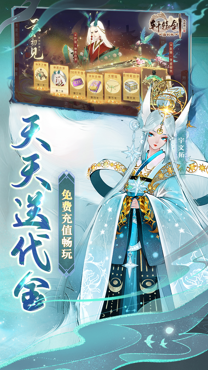 轩辕剑龙舞云山(每日送2000)截图